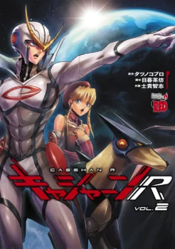 Couverture japonaise du tome 2 de Casshern R