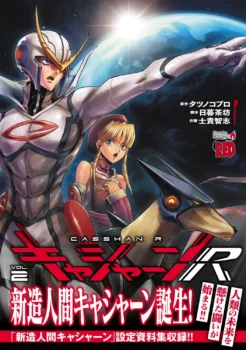 Couverture japonaise du tome 2 de Casshern R avec son bandeau