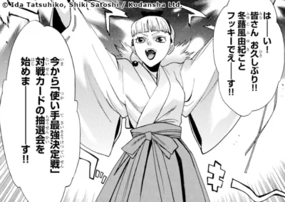 Fuyuki Fuyuji
