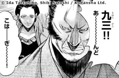 Kohagi et Kyûzô