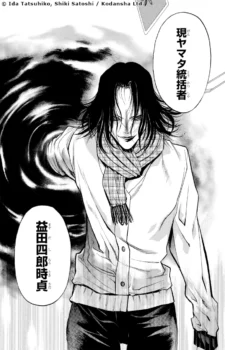 Shirô Amakusa