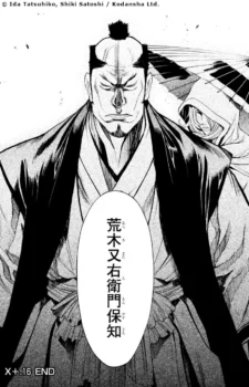 Yasutomo Araki Mataemon