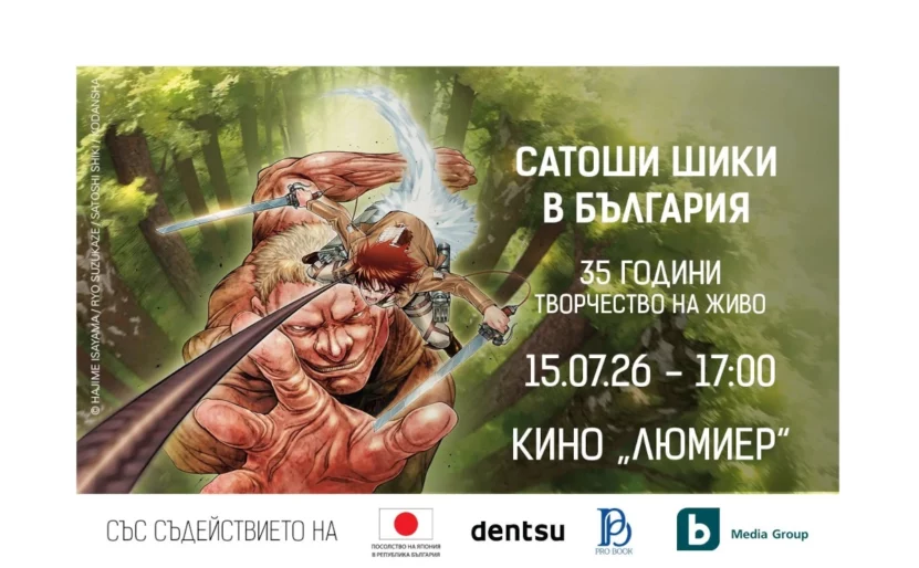 Affiche de l'évènement "Satoshi Shiki : 35 ans de créativité en live"